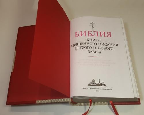 Библия в льняном переплете и отделкой из кожи