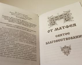 Священное Евангелие в кожанном переплете –  Магазин Икон | Фотография 3