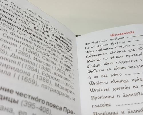 Служебник в кожанном переплете 9х13 см. –  Магазин Икон | Фотография 8