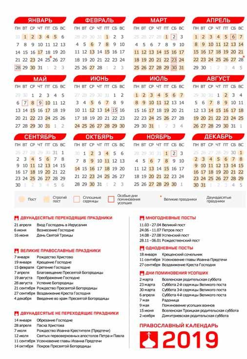 pravoslavnyiy-kalendar-na-2019-god