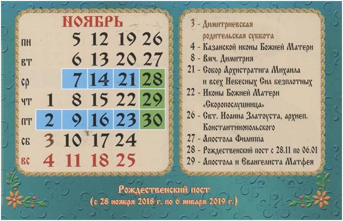 tserkovnyiy-kalendar-na-noyabr-2018-god